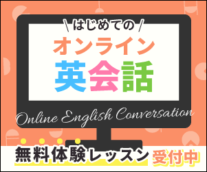 英会話