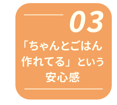 安心感