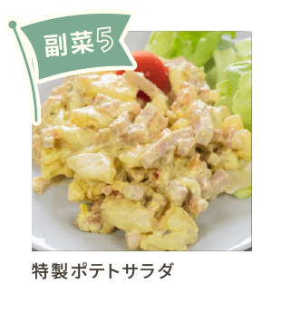 副菜5