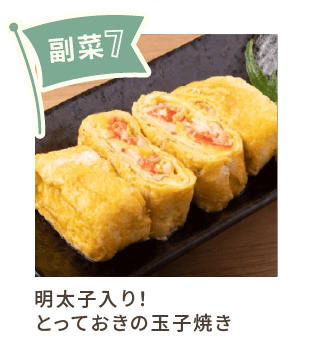 副菜7