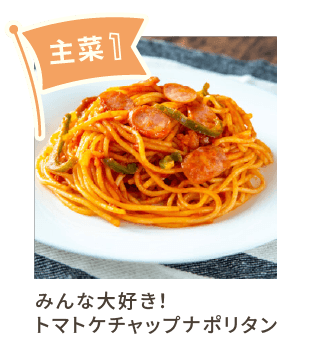主菜1