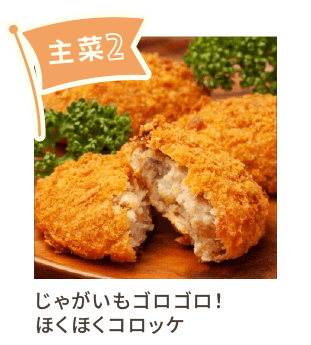 主菜2