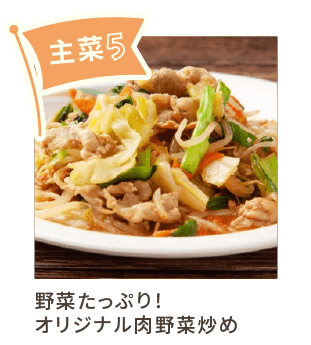 主菜5
