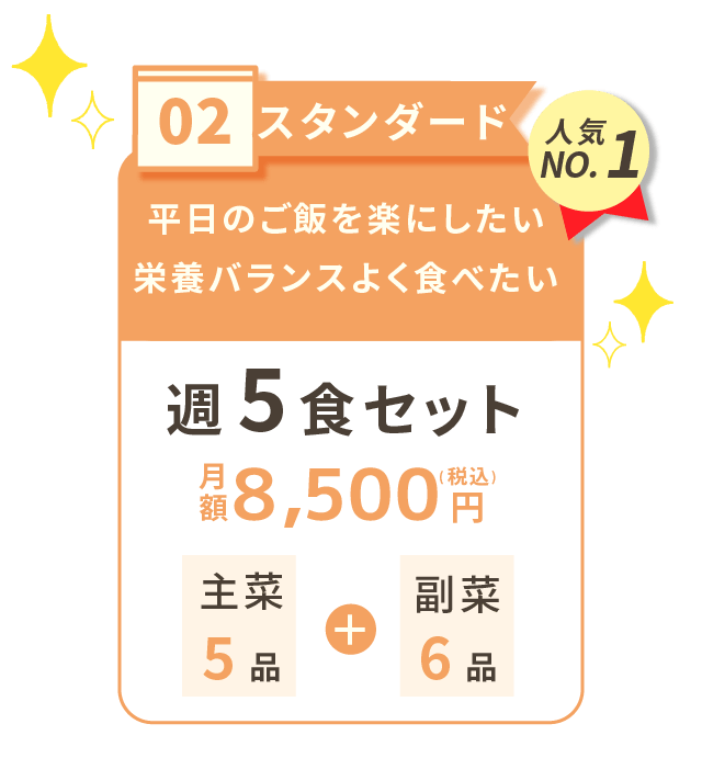 スタンダード