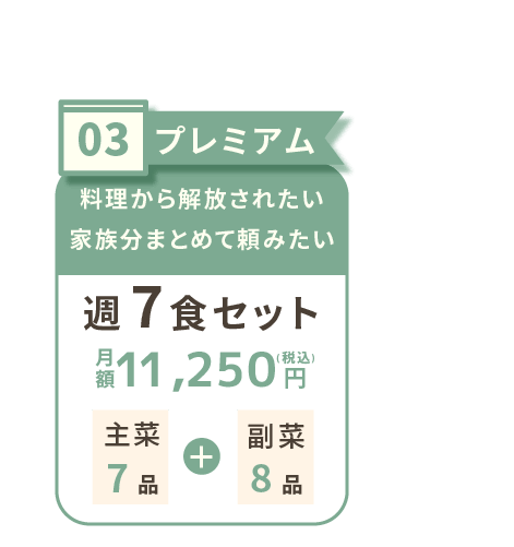 プレミアム